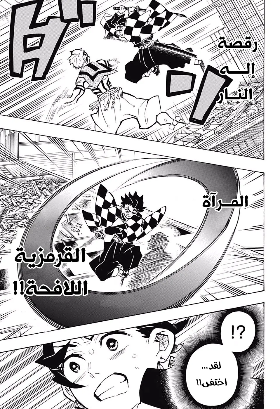 Kimetsu no Yaiba الفصل 148 — صفحة 15