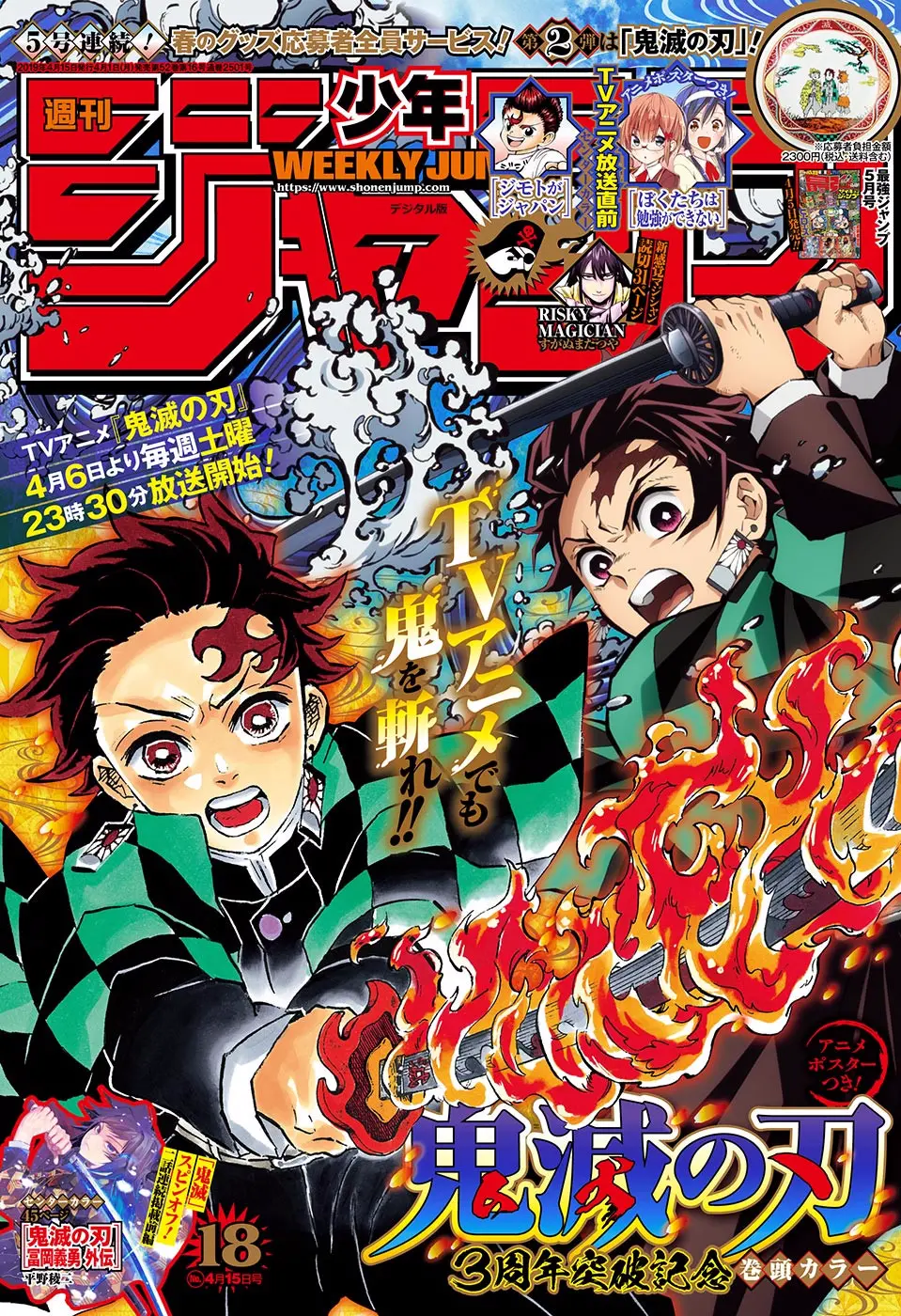 Kimetsu no Yaiba الفصل 152 — صفحة 1