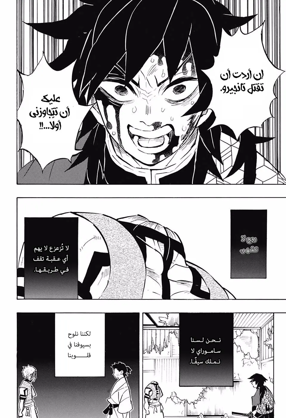 Kimetsu no Yaiba الفصل 153 — صفحة 10