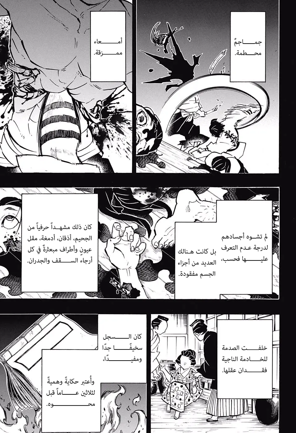 Kimetsu no Yaiba الفصل 155 — صفحة 8