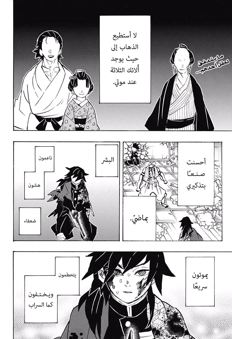 Kimetsu no Yaiba الفصل 156 — صفحة 16