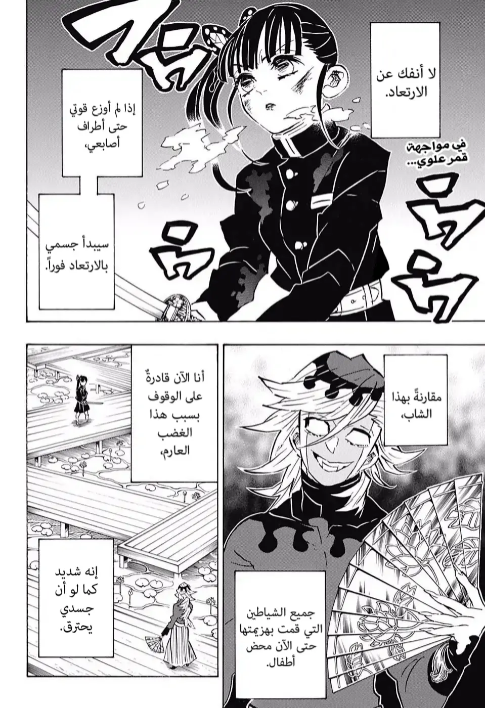 Kimetsu no Yaiba الفصل 158 — صفحة 12