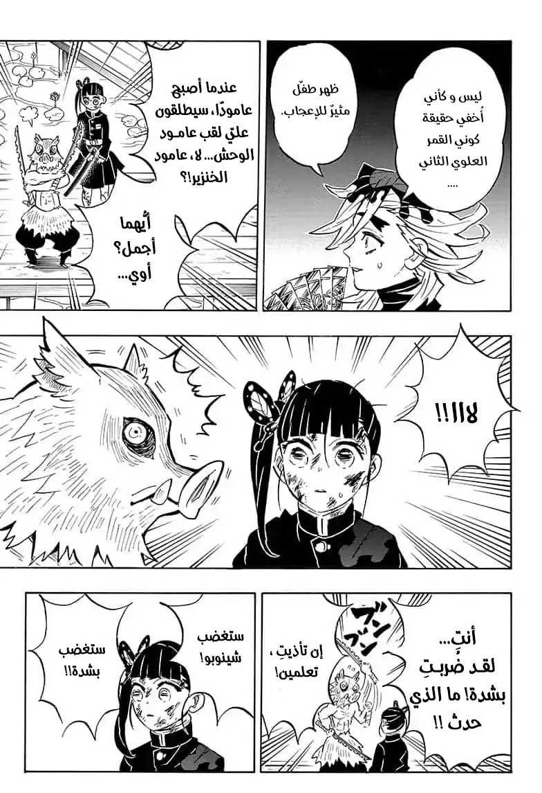 Kimetsu no Yaiba الفصل 159 — صفحة 13