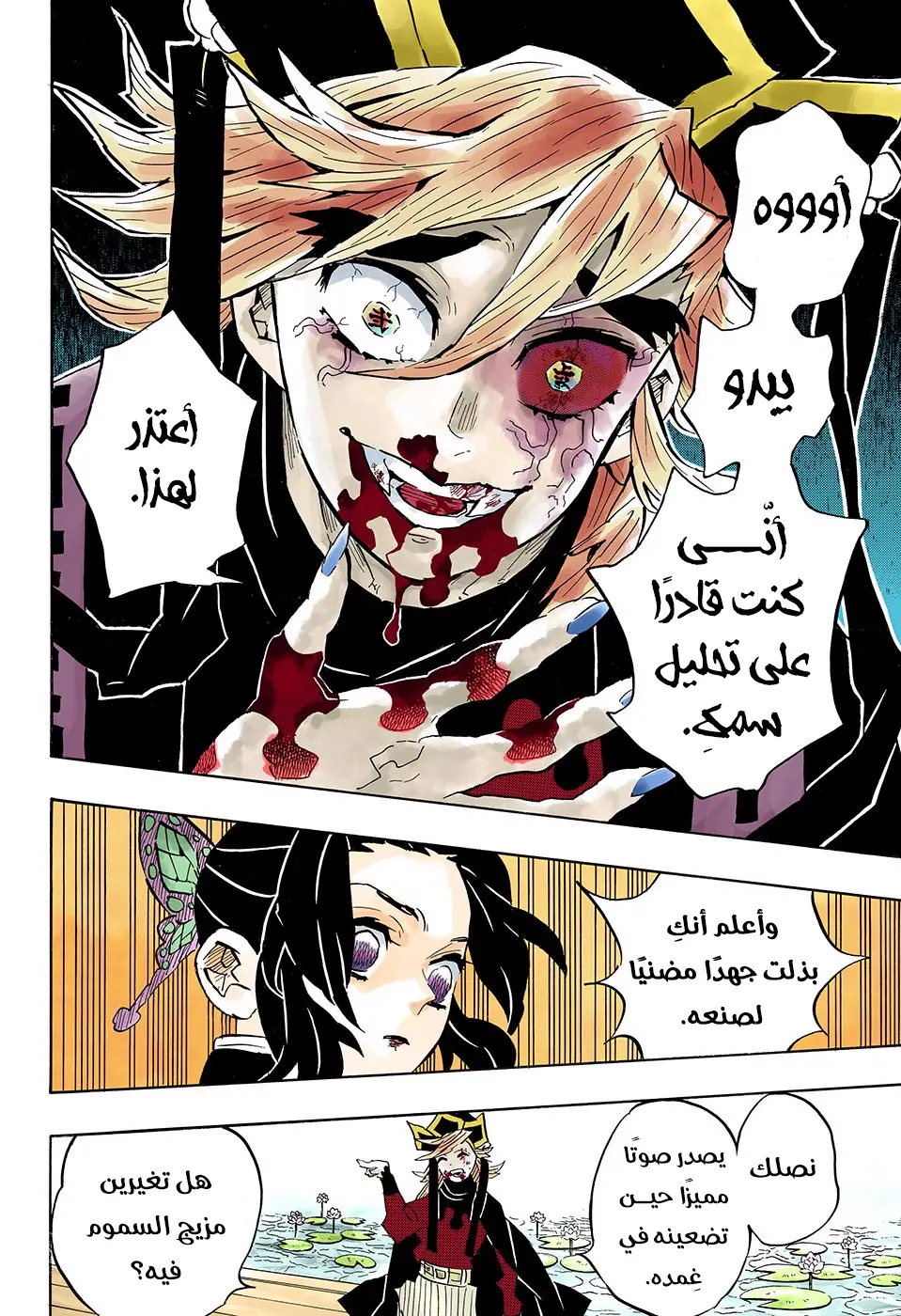 Kimetsu no Yaiba الفصل 141 — صفحة 9