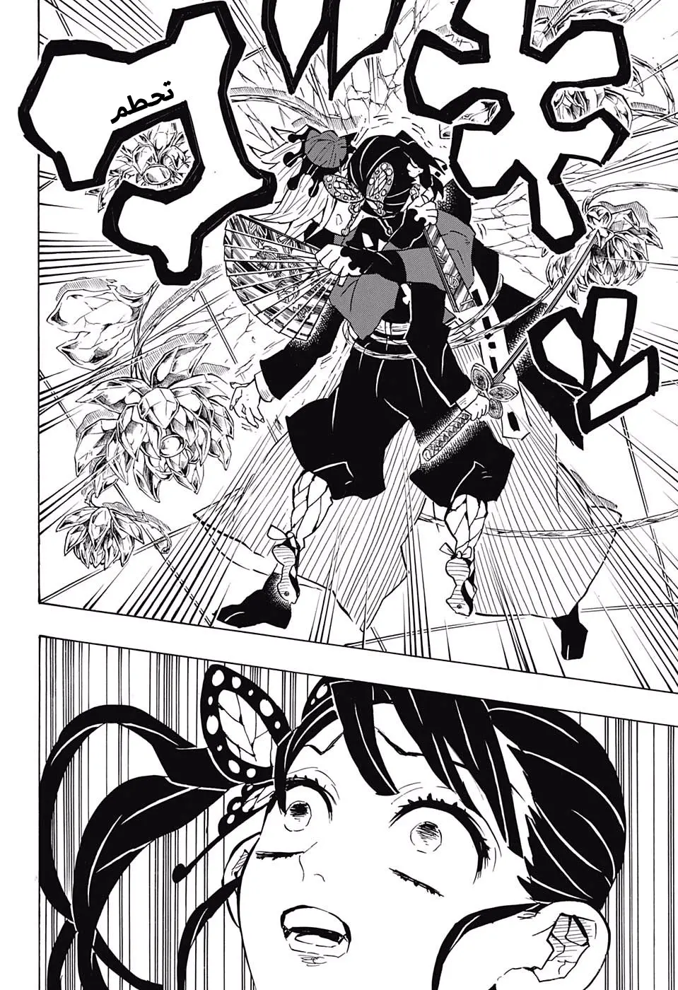 Kimetsu no Yaiba الفصل 143 — صفحة 4