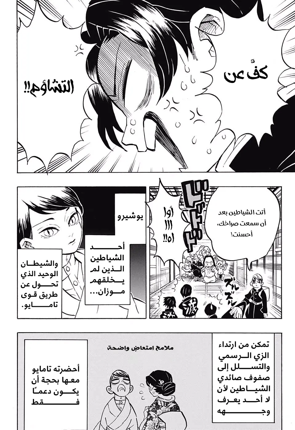 Kimetsu no Yaiba الفصل 146 — صفحة 2