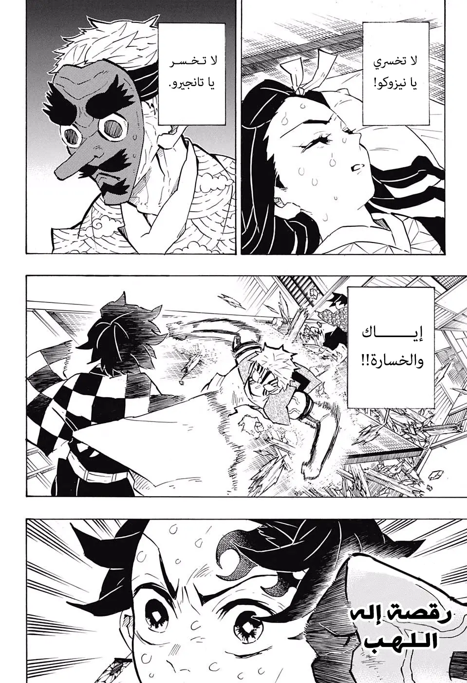Kimetsu no Yaiba الفصل 147 — صفحة 20