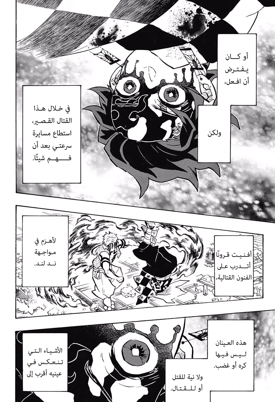 Kimetsu no Yaiba الفصل 153 — صفحة 14