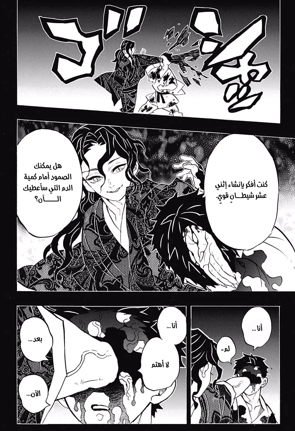 Kimetsu no Yaiba الفصل 155 — صفحة 11