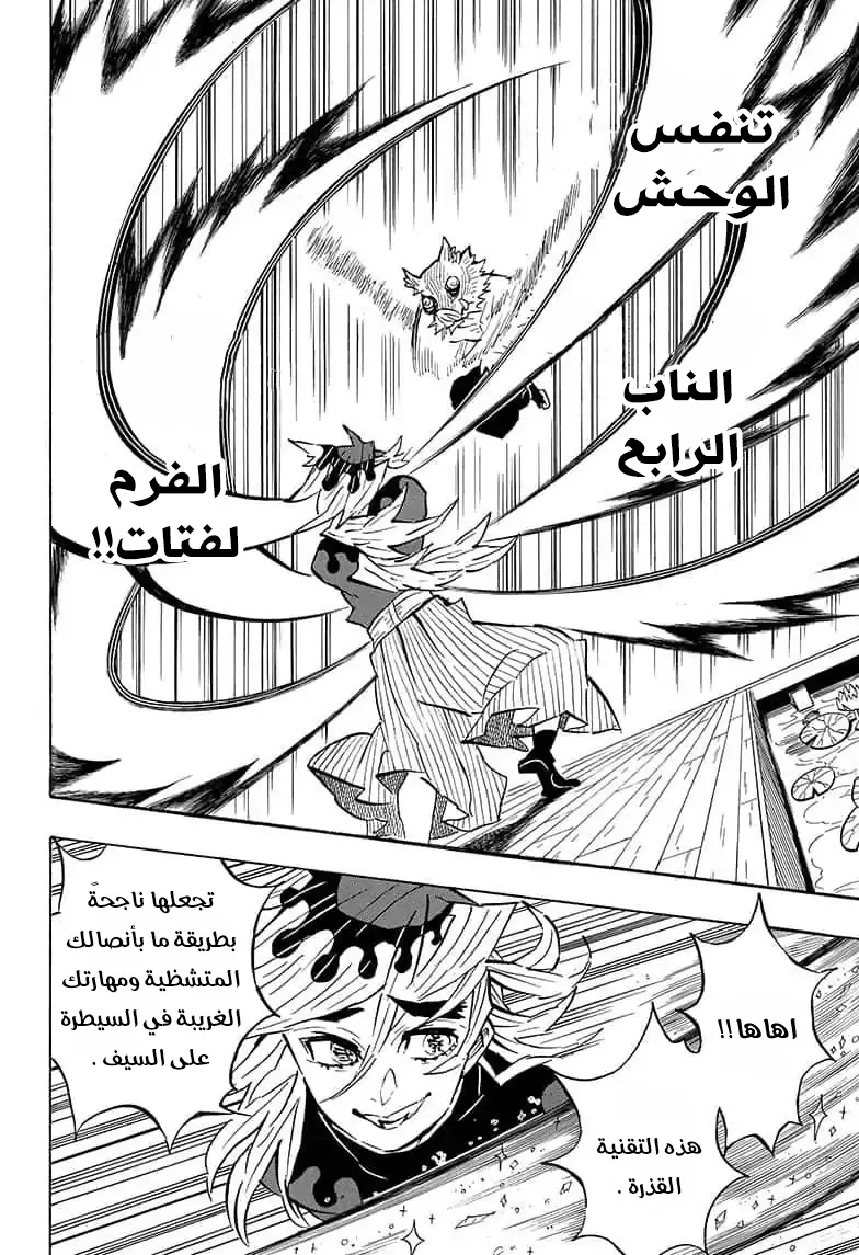Kimetsu no Yaiba الفصل 159 — صفحة 18