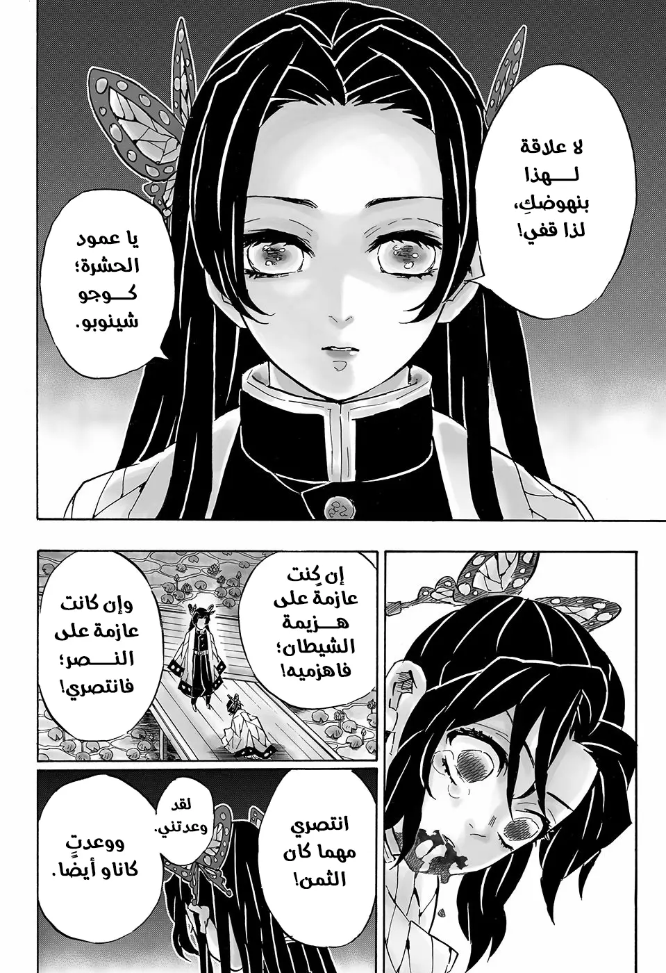 Kimetsu no Yaiba الفصل 142 — صفحة 4