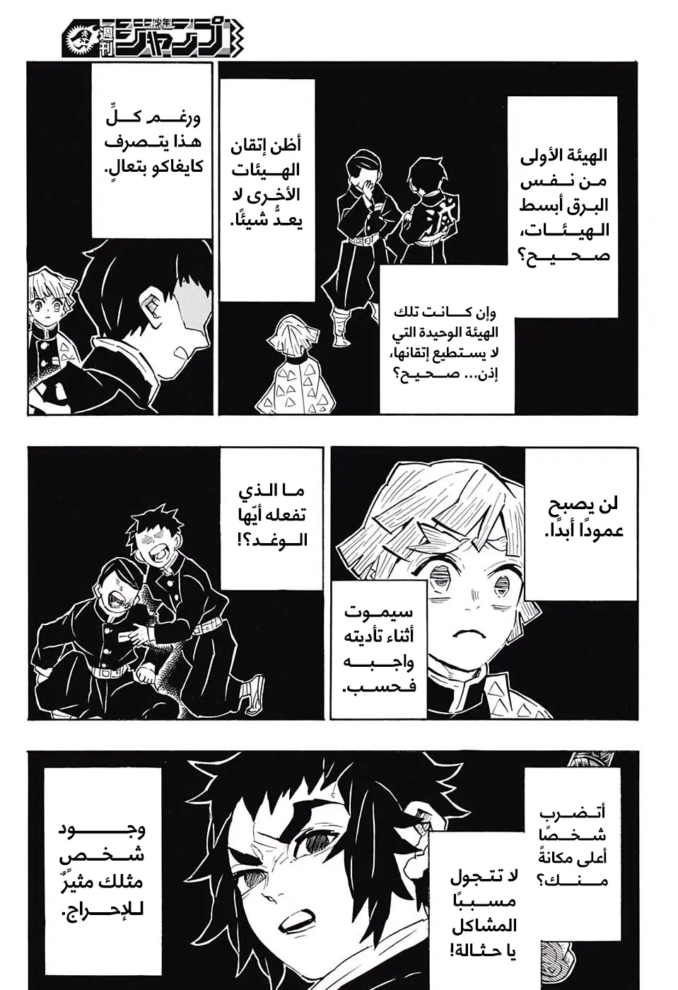 Kimetsu no Yaiba الفصل 145 — صفحة 4