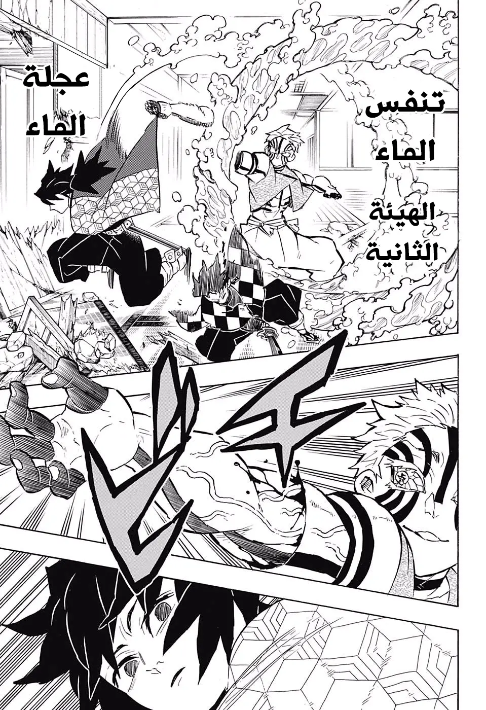 Kimetsu no Yaiba الفصل 148 — صفحة 17