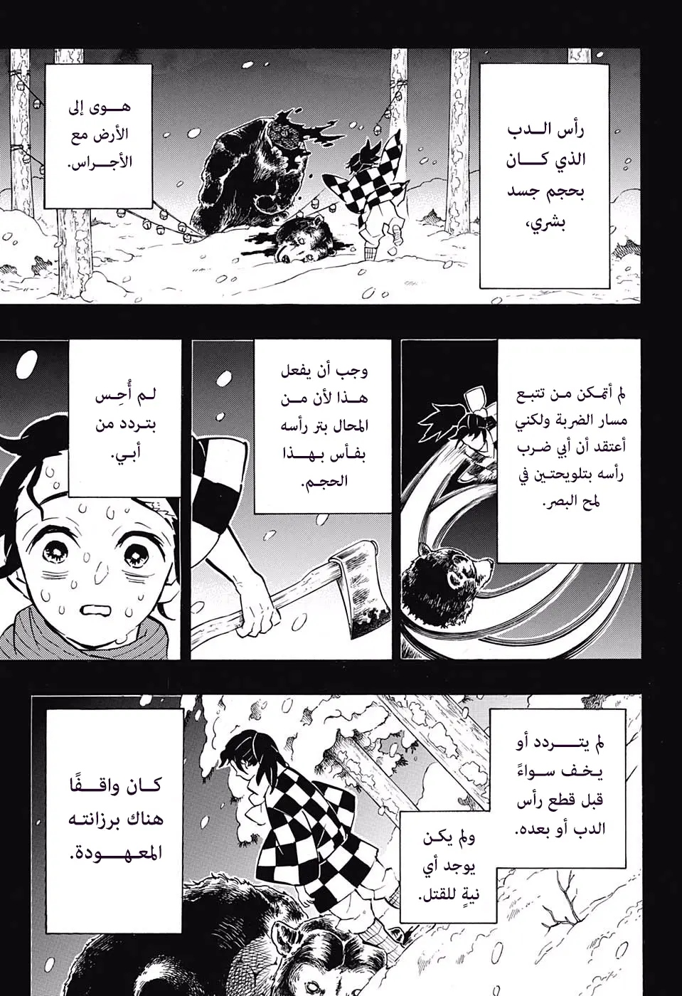 Kimetsu no Yaiba الفصل 151 — صفحة 5