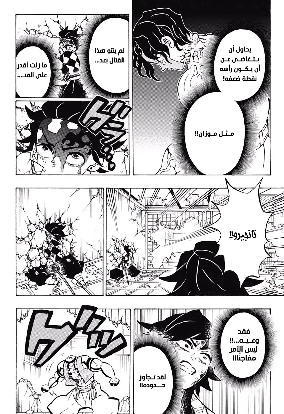 Kimetsu no Yaiba الفصل 153 — صفحة 6