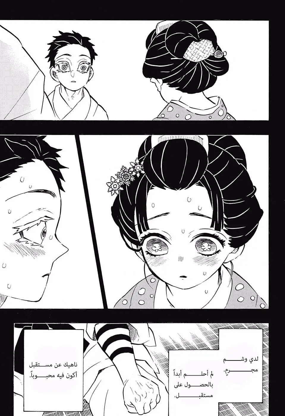Kimetsu no Yaiba الفصل 155 — صفحة 19