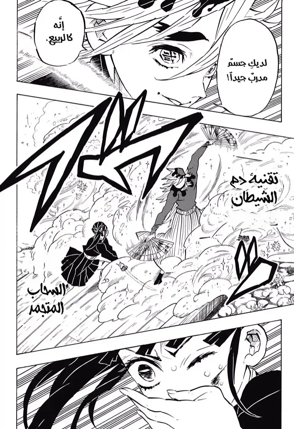 Kimetsu no Yaiba الفصل 158 — صفحة 18