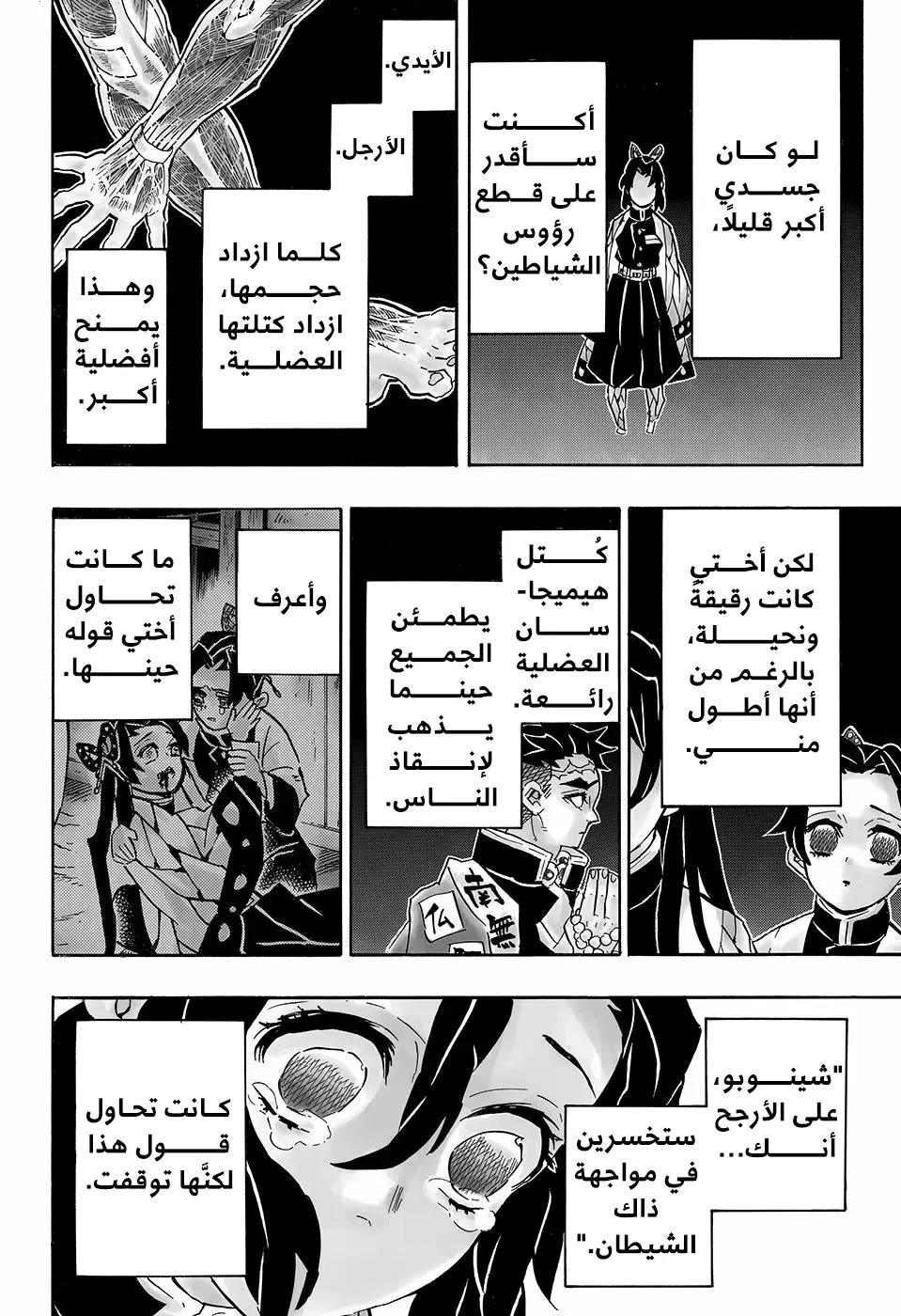 Kimetsu no Yaiba الفصل 142 — صفحة 2