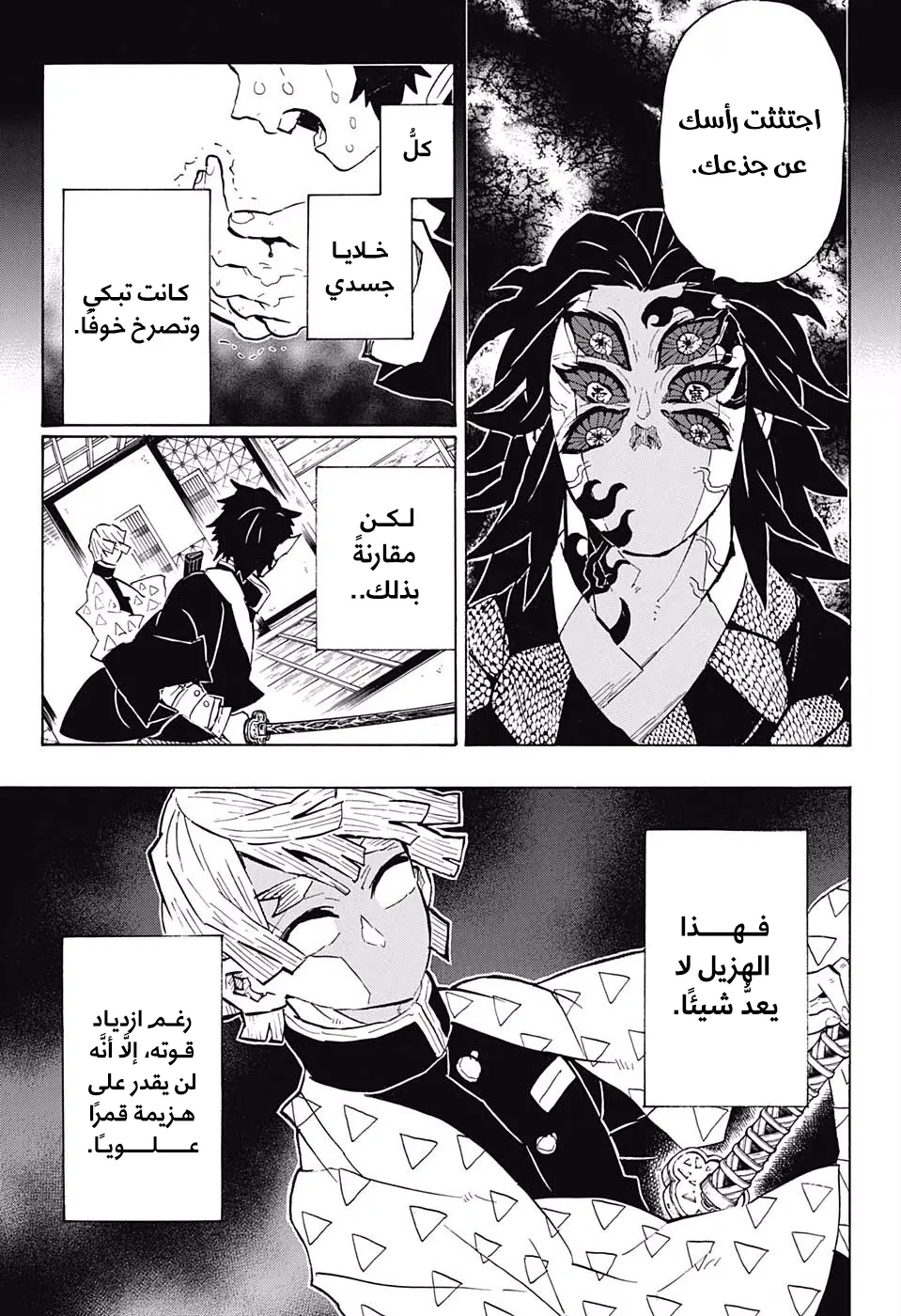 Kimetsu no Yaiba الفصل 145 — صفحة 13