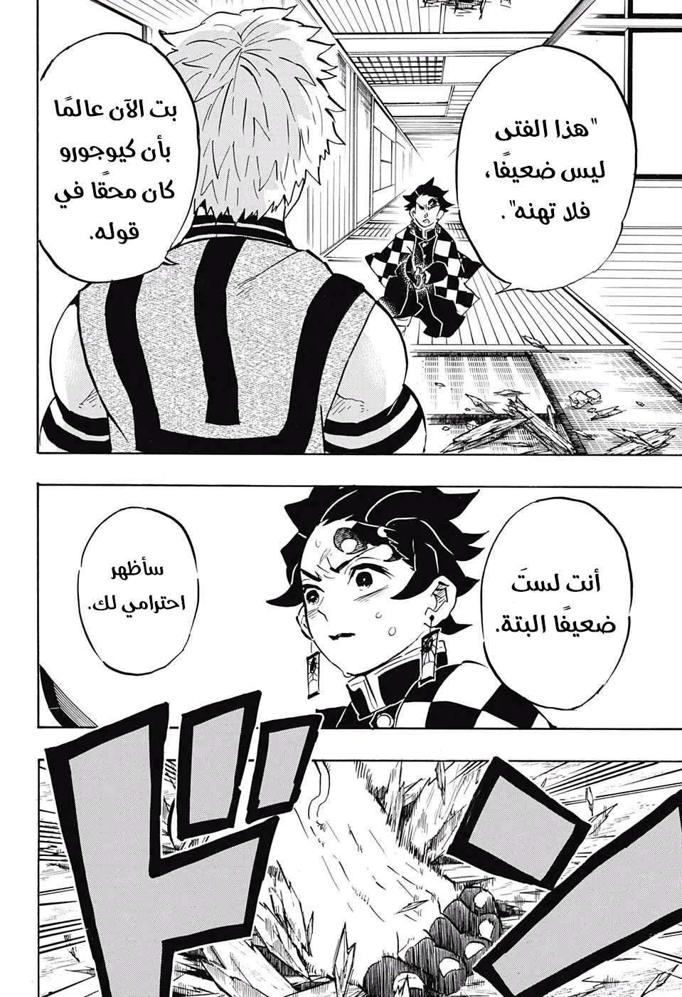 Kimetsu no Yaiba الفصل 147 — صفحة 11
