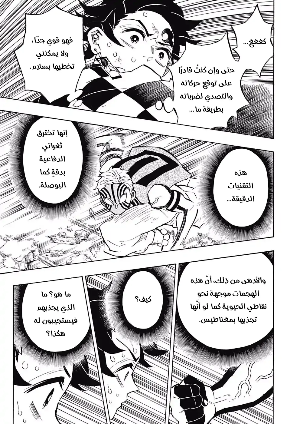 Kimetsu no Yaiba الفصل 149 — صفحة 19