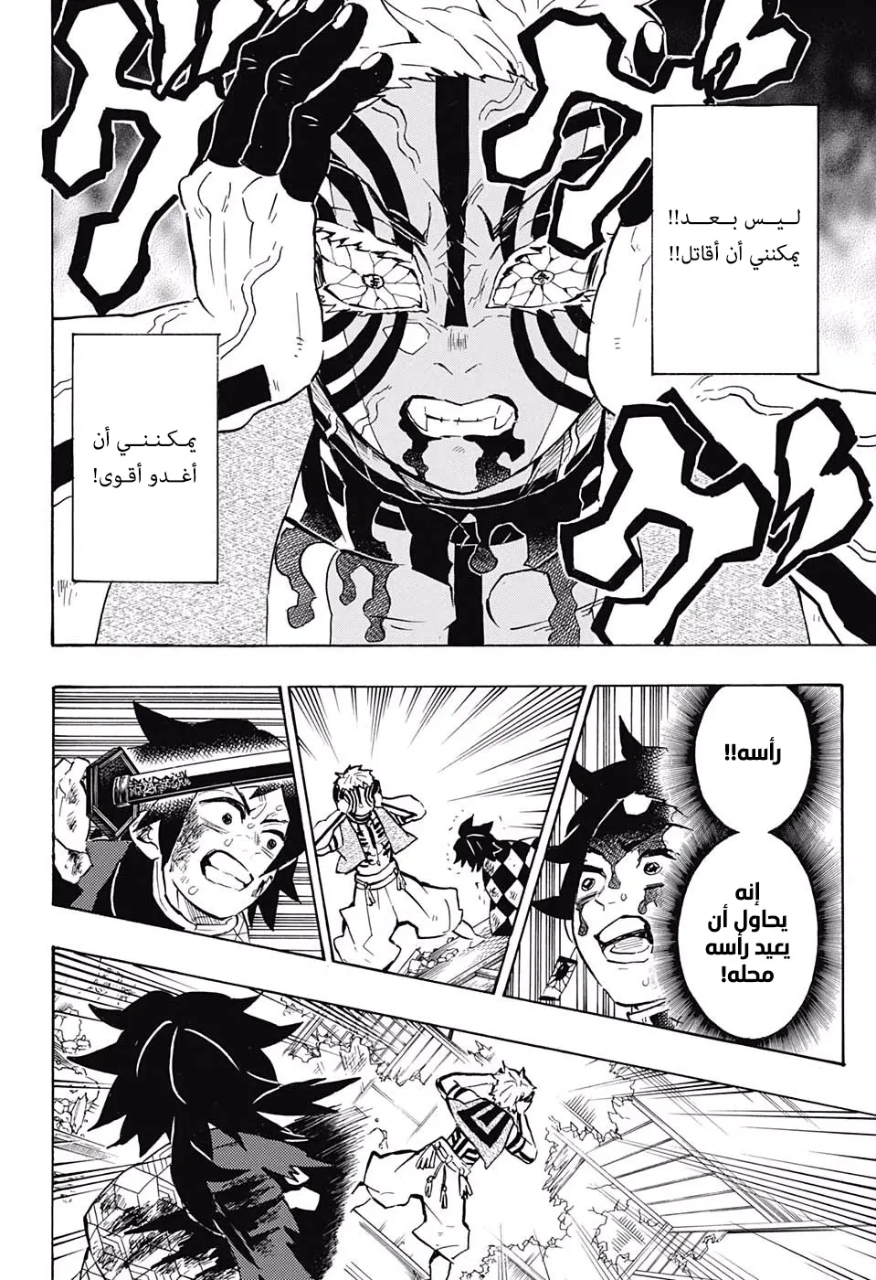 Kimetsu no Yaiba الفصل 153 — صفحة 16