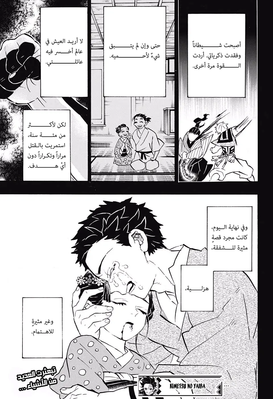 Kimetsu no Yaiba الفصل 155 — صفحة 13