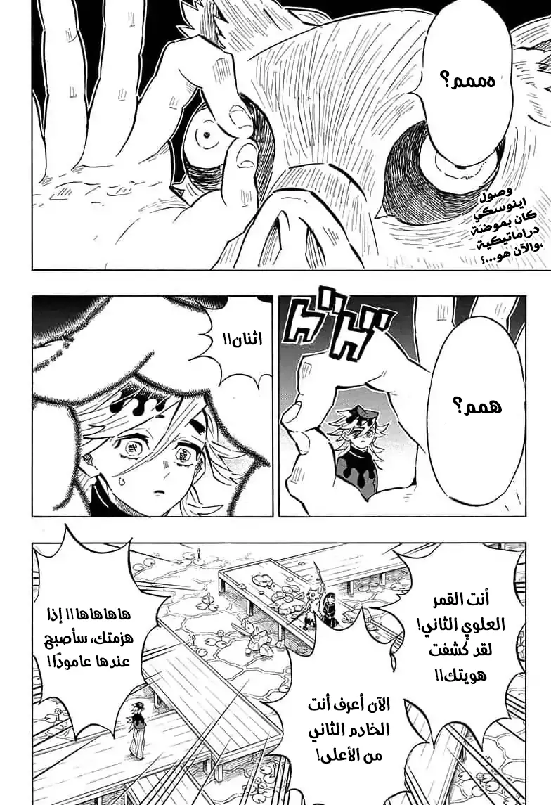 Kimetsu no Yaiba الفصل 159 — صفحة 12