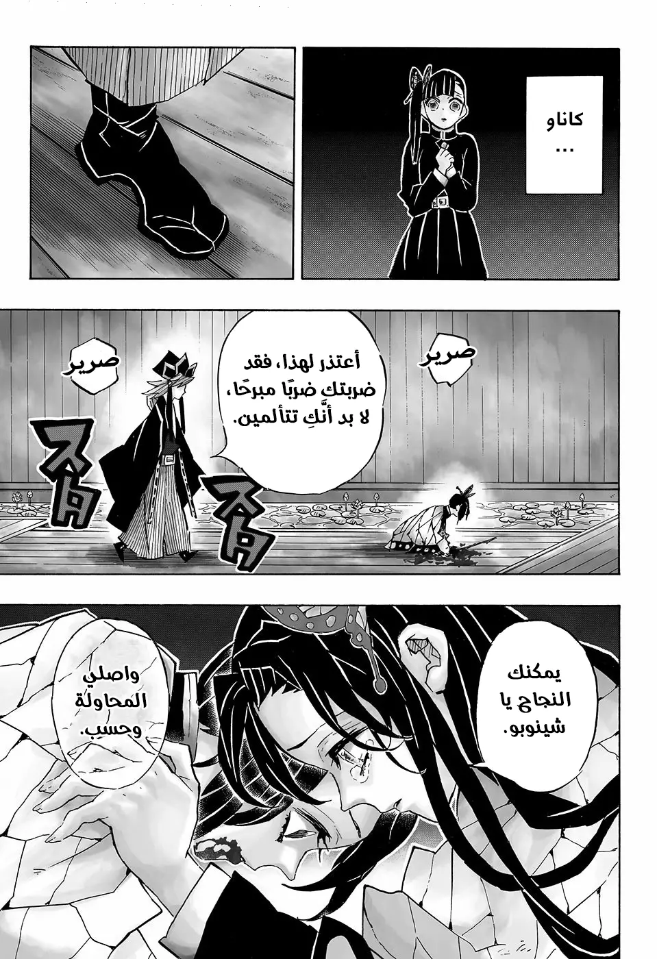 Kimetsu no Yaiba الفصل 142 — صفحة 5