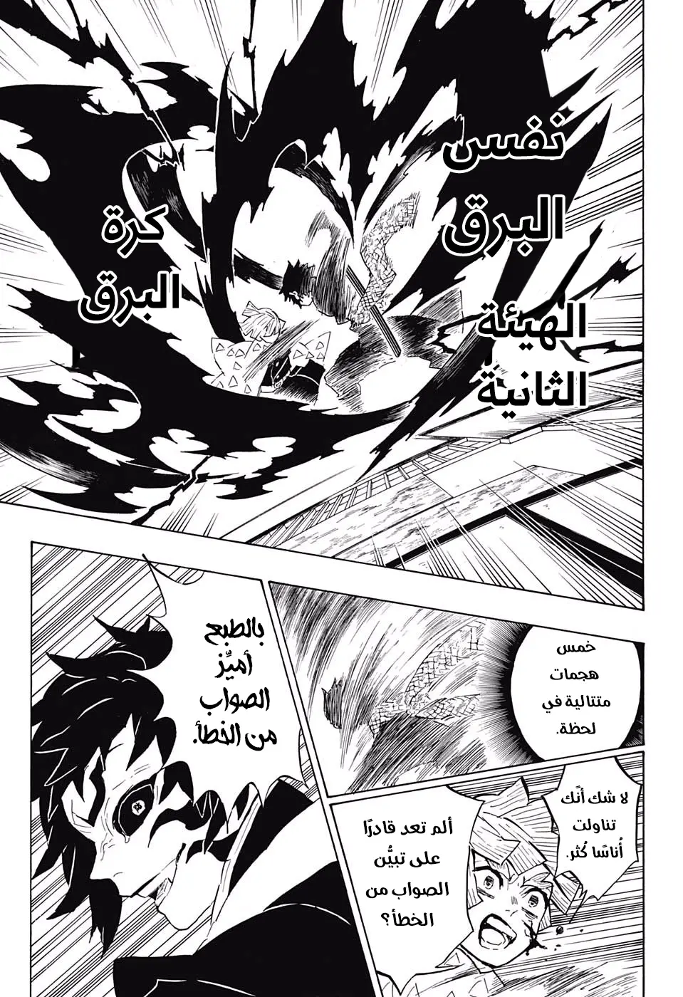 Kimetsu no Yaiba الفصل 145 — صفحة 15