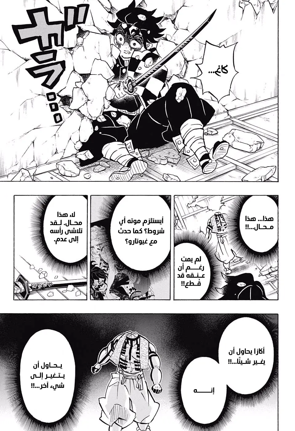 Kimetsu no Yaiba الفصل 153 — صفحة 5