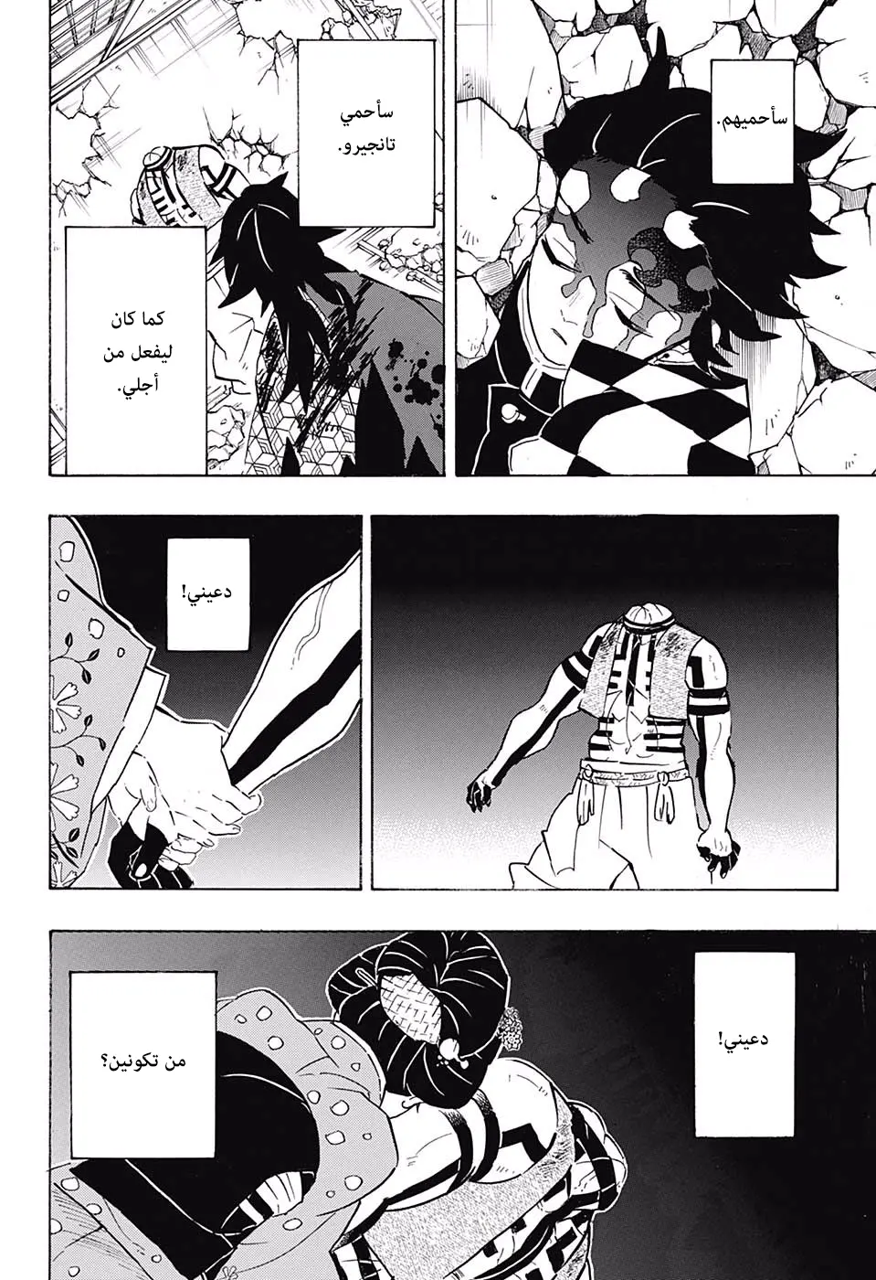 Kimetsu no Yaiba الفصل 154 — صفحة 16