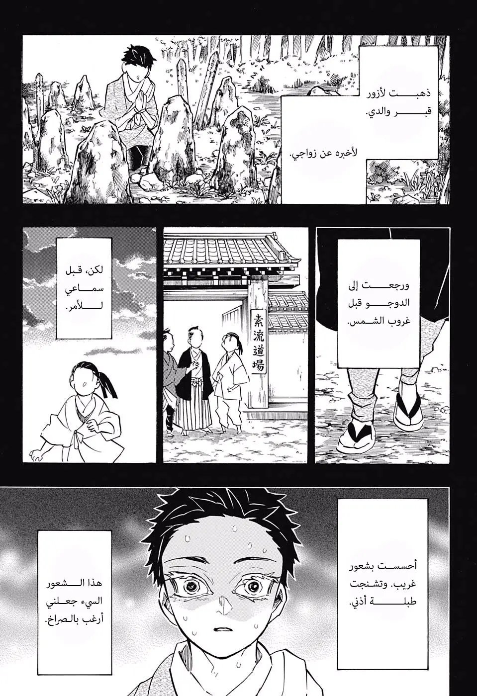 Kimetsu no Yaiba الفصل 155 — صفحة 2