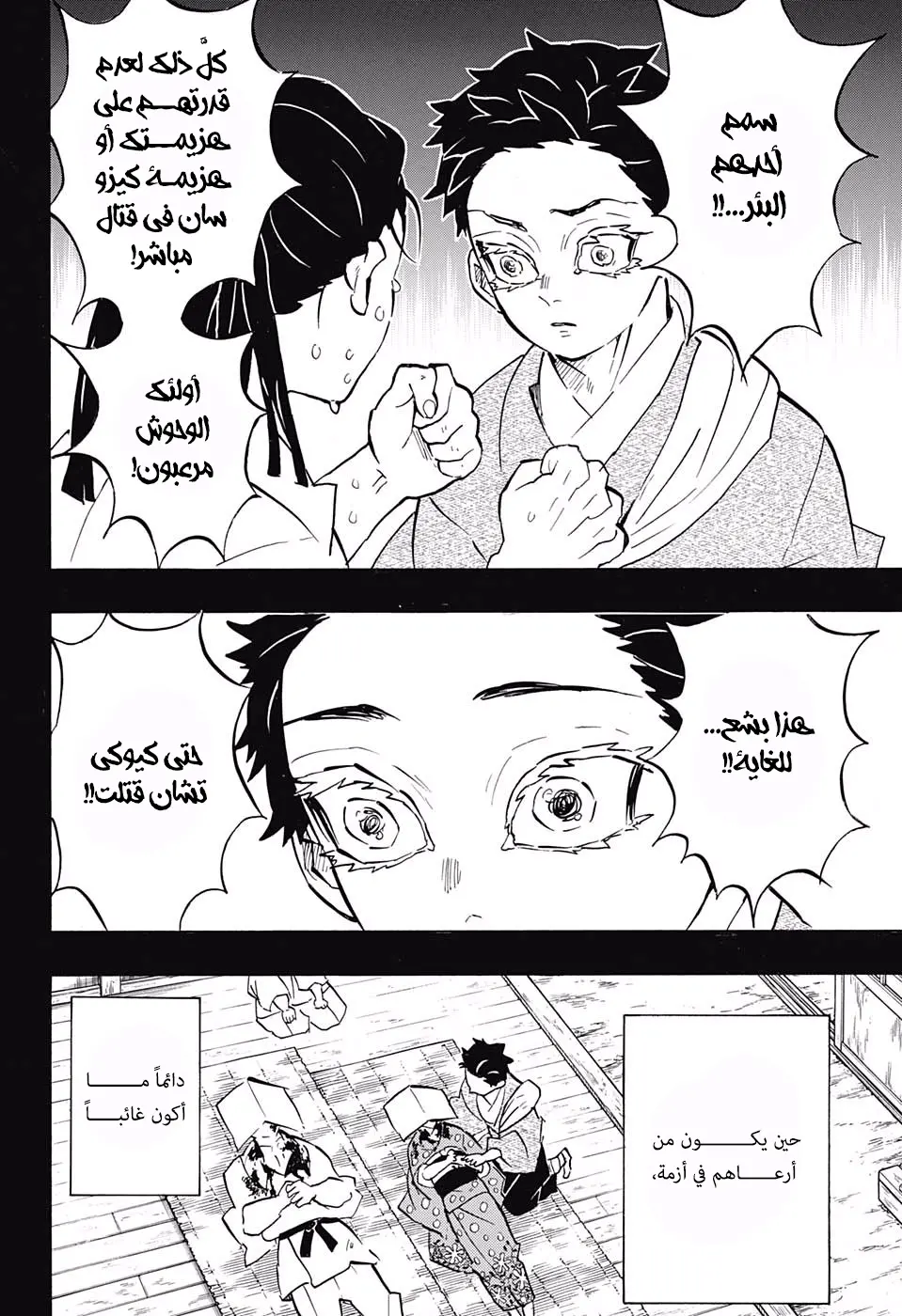 Kimetsu no Yaiba الفصل 155 — صفحة 3