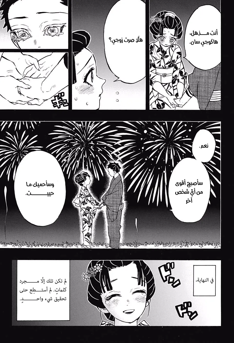 Kimetsu no Yaiba الفصل 155 — صفحة 6
