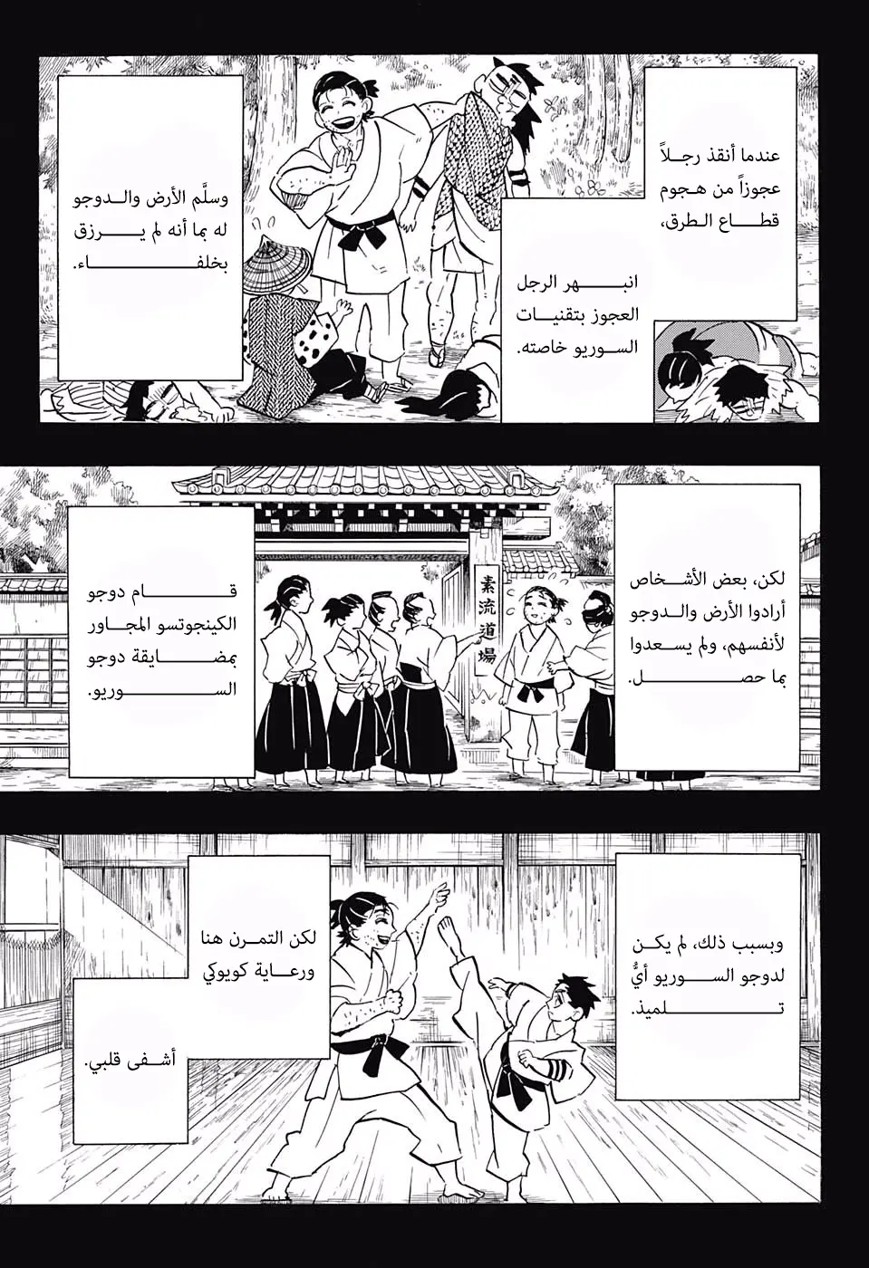 Kimetsu no Yaiba الفصل 155 — صفحة 17