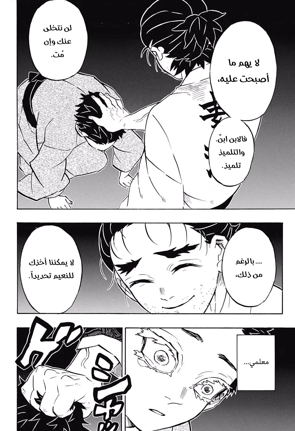 Kimetsu no Yaiba الفصل 156 — صفحة 9