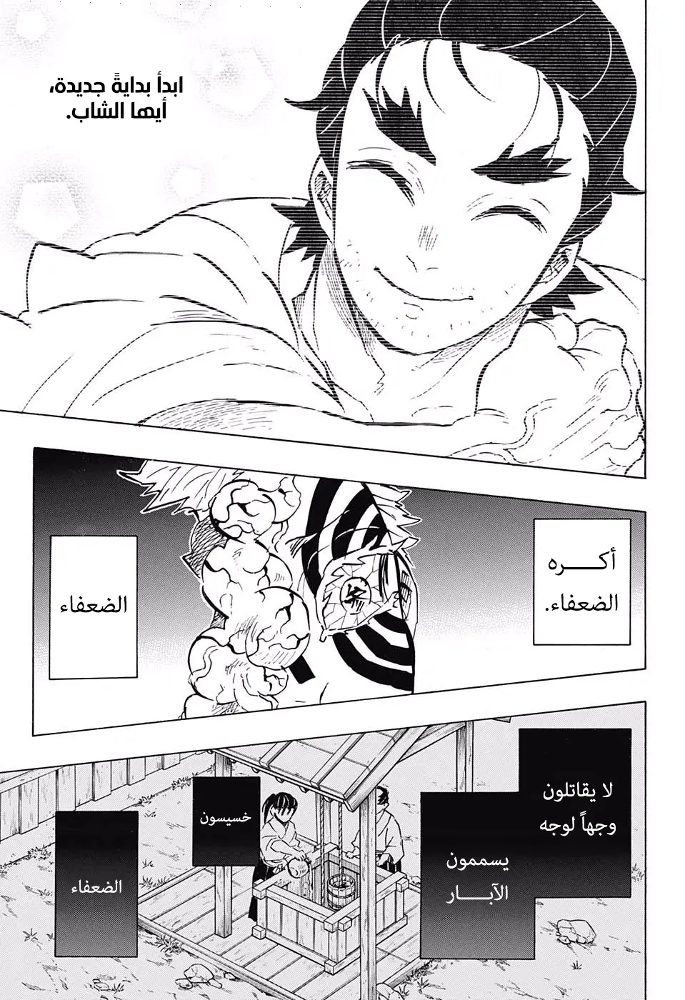 Kimetsu no Yaiba الفصل 156 — صفحة 21