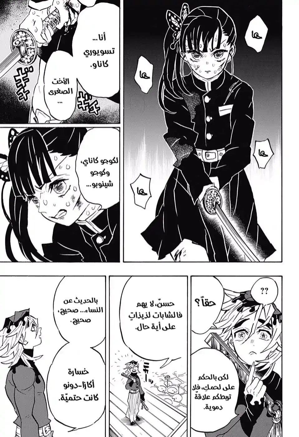 Kimetsu no Yaiba الفصل 157 — صفحة 17