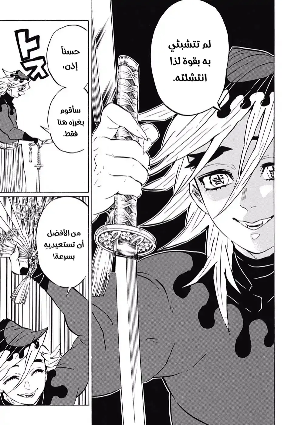 Kimetsu no Yaiba الفصل 158 — صفحة 7