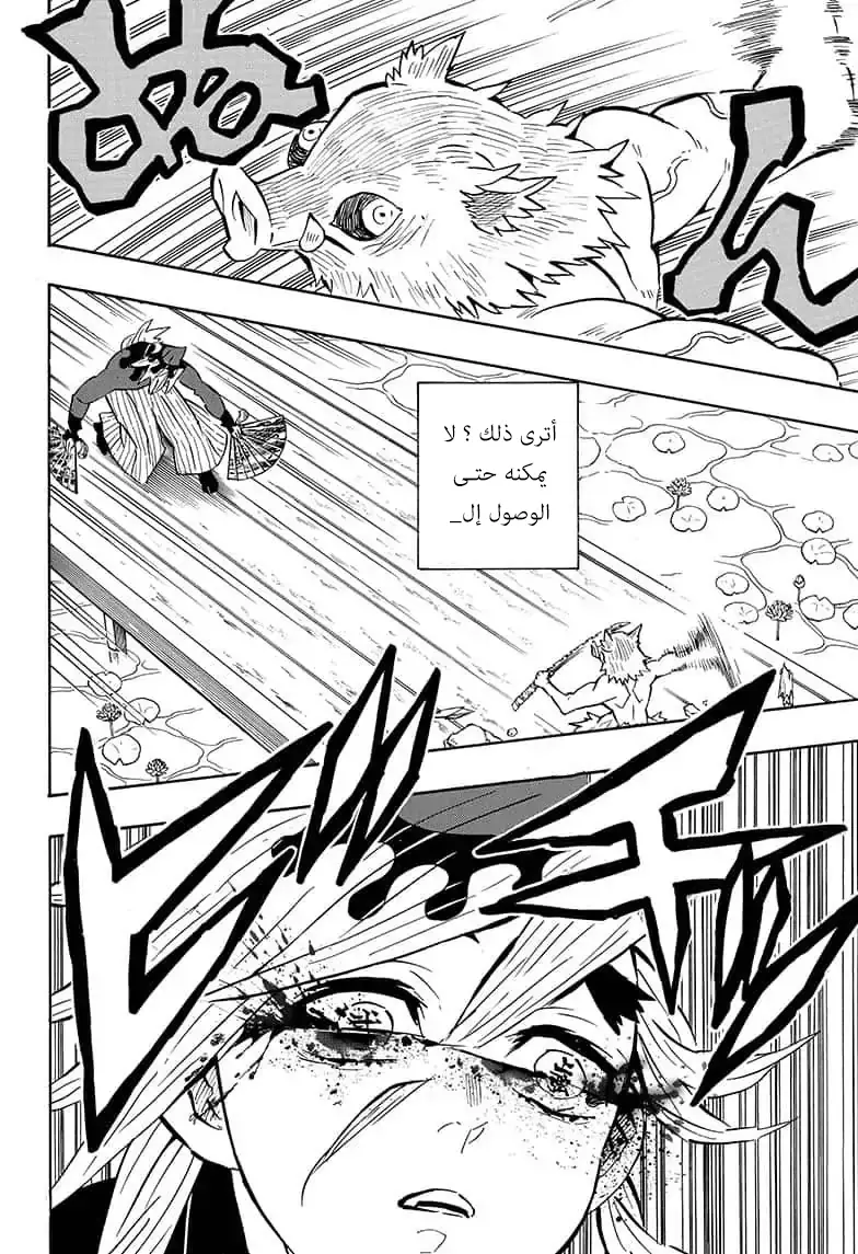 Kimetsu no Yaiba الفصل 159 — صفحة 6