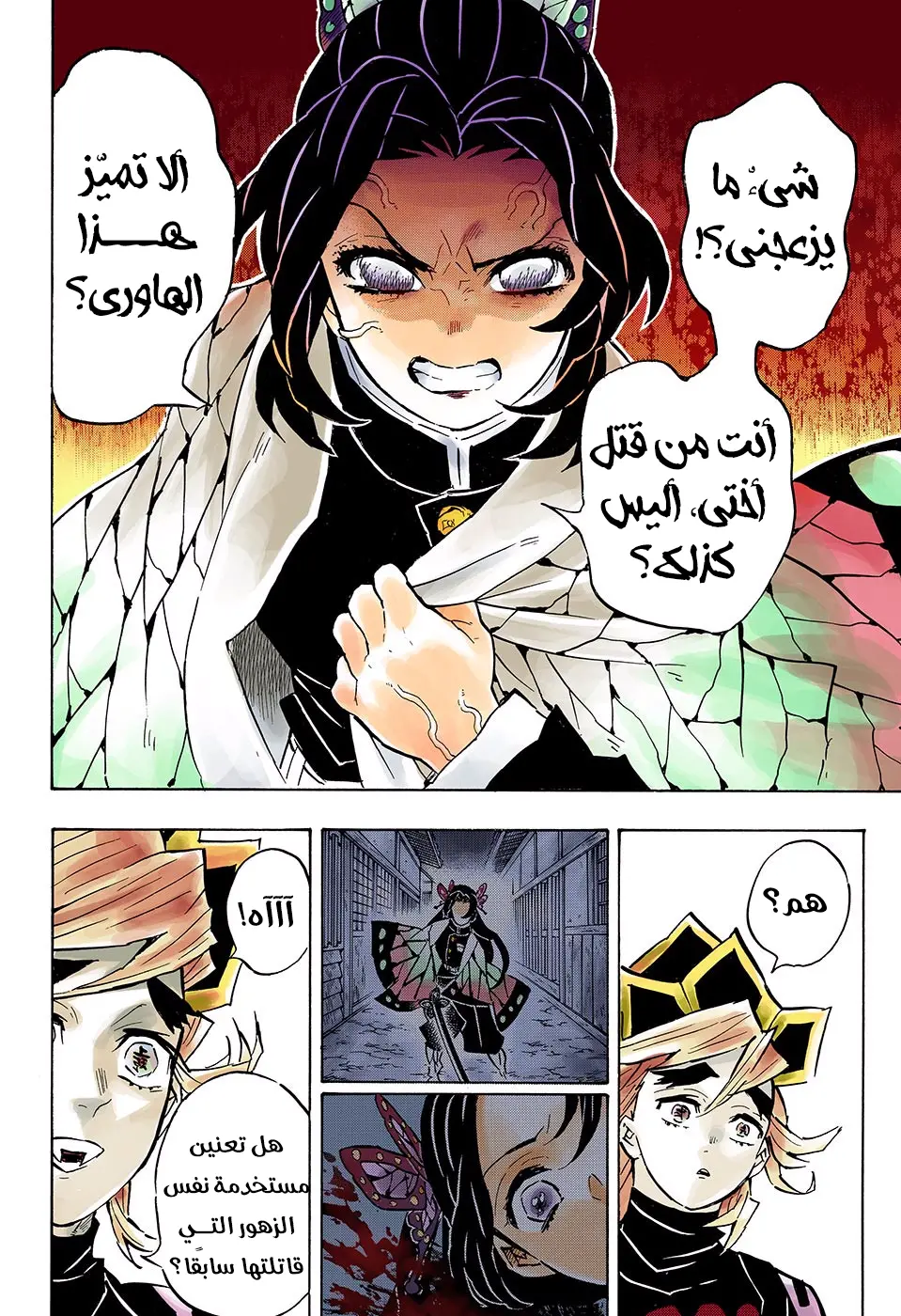 Kimetsu no Yaiba الفصل 141 — صفحة 3
