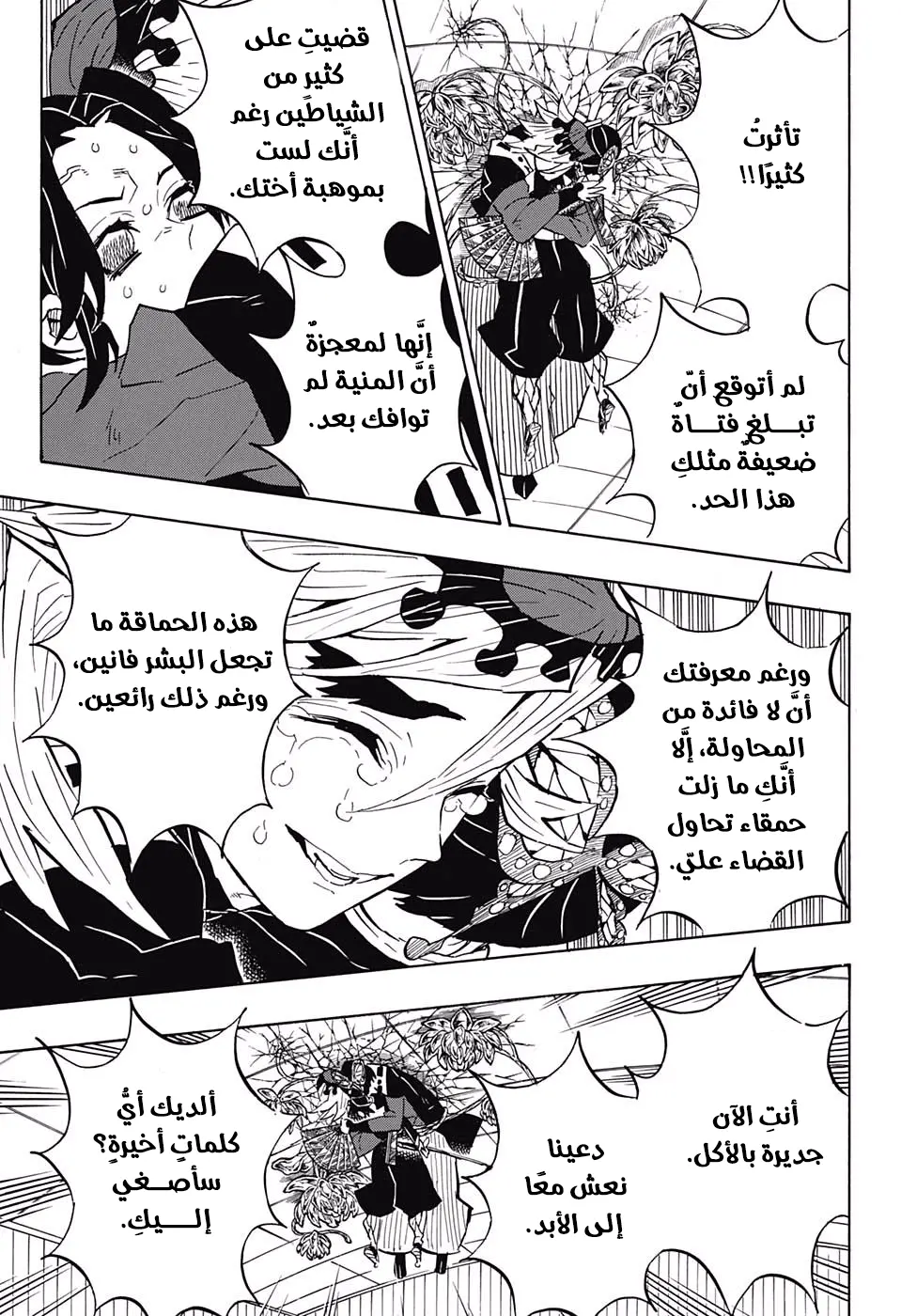 Kimetsu no Yaiba الفصل 143 — صفحة 19