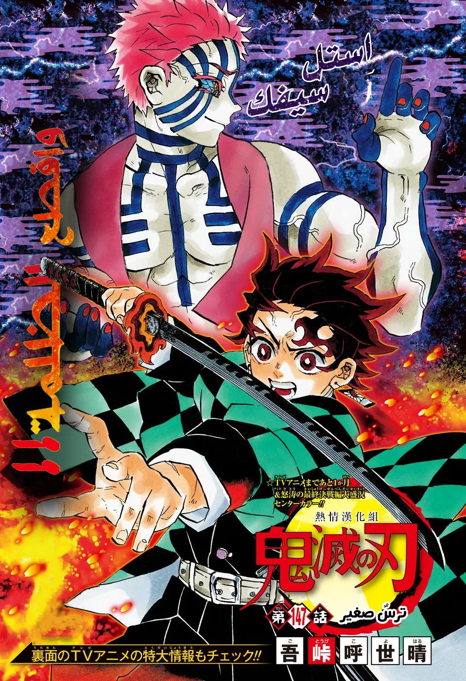 Kimetsu no Yaiba الفصل 147 — صفحة 1