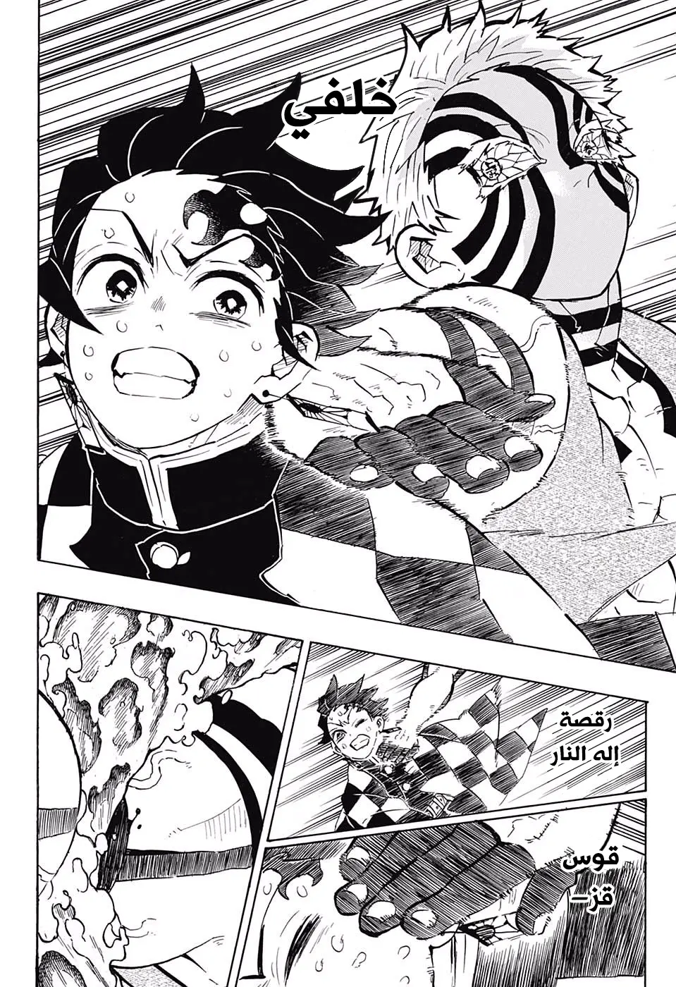 Kimetsu no Yaiba الفصل 148 — صفحة 16