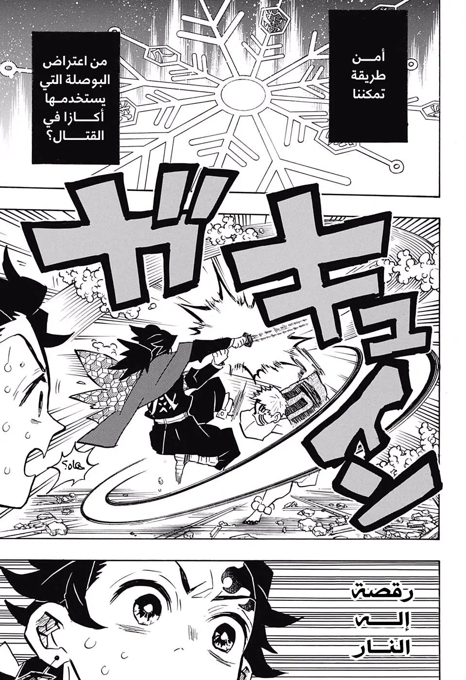 Kimetsu no Yaiba الفصل 150 — صفحة 8