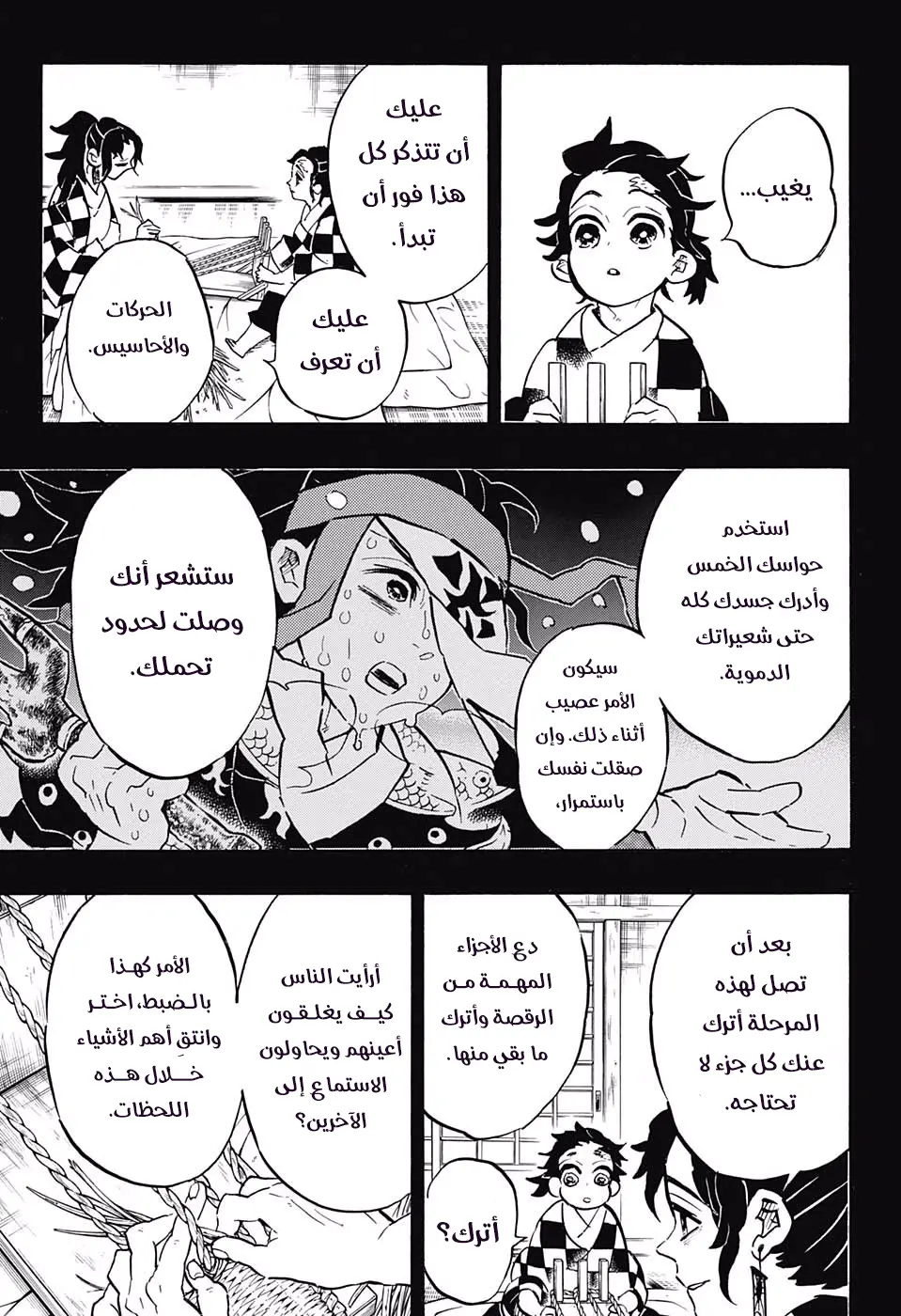 Kimetsu no Yaiba الفصل 151 — صفحة 15