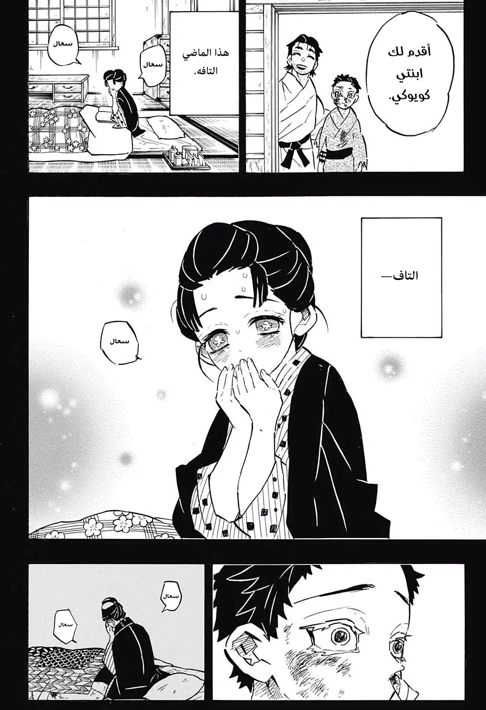 Kimetsu no Yaiba الفصل 154 — صفحة 11