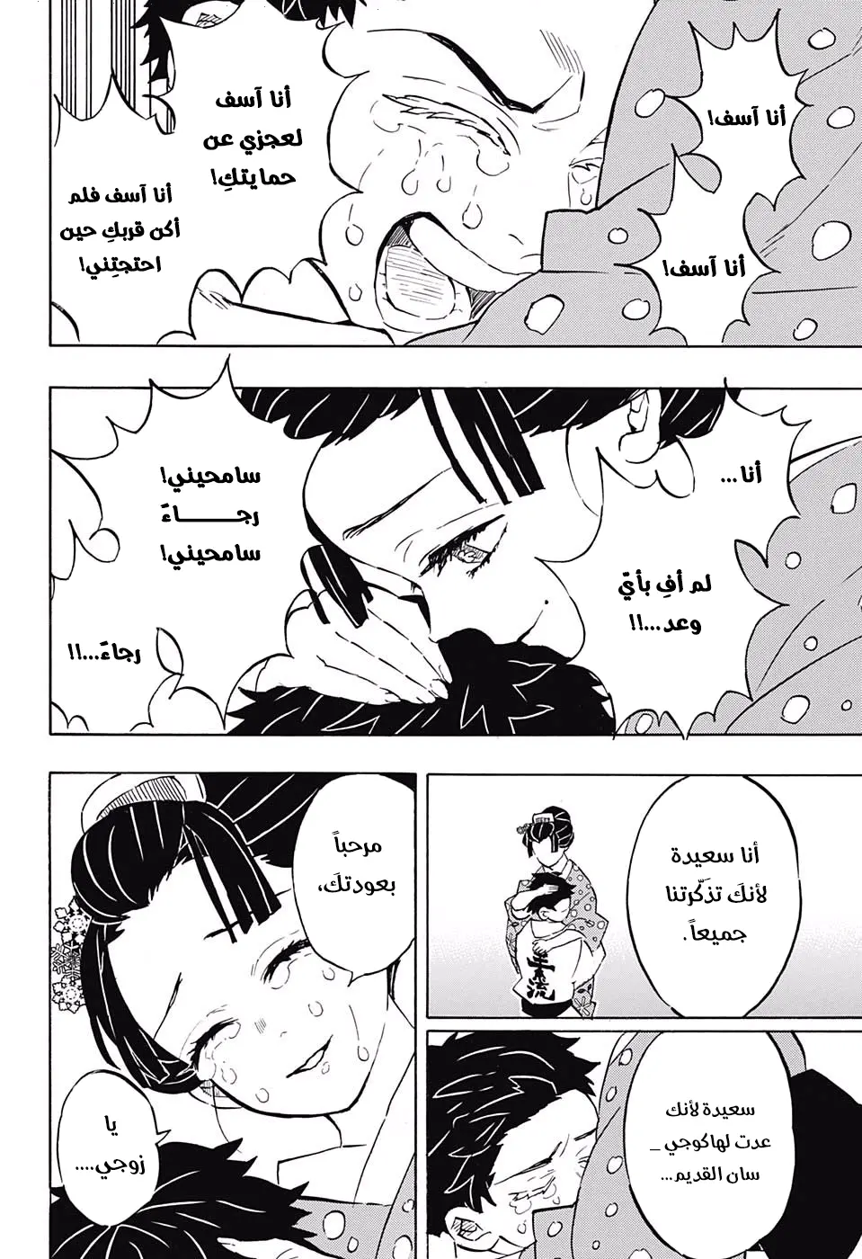 Kimetsu no Yaiba الفصل 156 — صفحة 14