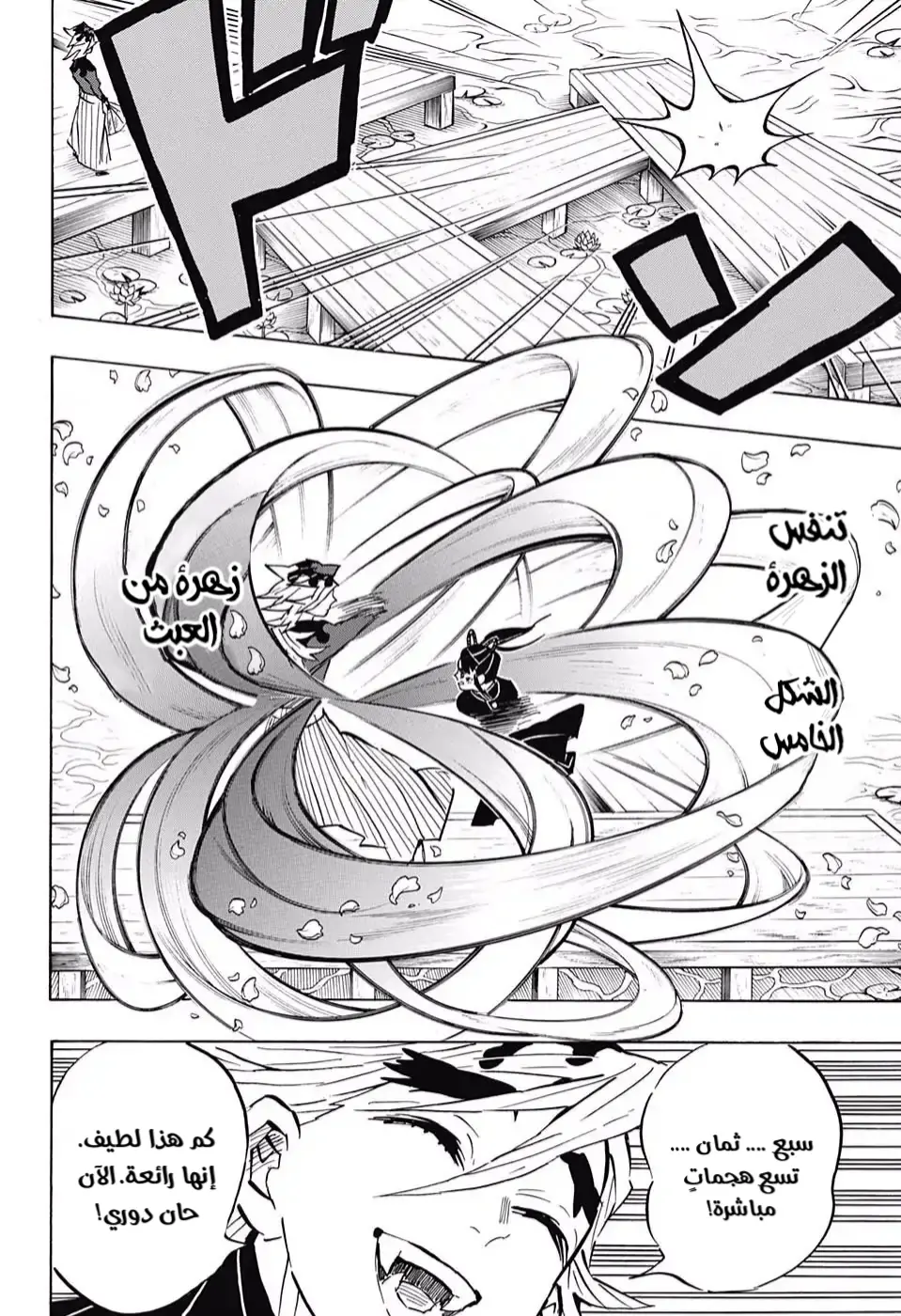 Kimetsu no Yaiba الفصل 158 — صفحة 14